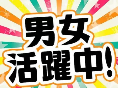 ＜大阪府×寮完備＞組立・組付けのお仕事｜土日休み