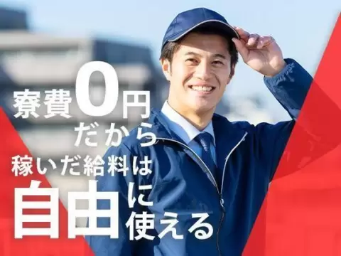 ＜北海道＞食肉加工の製造・供給作業スタッフ｜月収例27.4万円・寮費0円