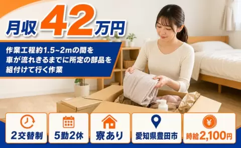 愛知県豊田市｜作業工程約1.5～2ｍの間を車が流れきるまでに所定｜2交替