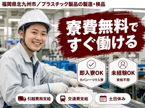 稼げるって最高◎フォークリフト 製造スタッフ 軽作業で月収例27万円＜福岡県＞