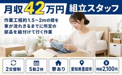 ＜愛知県豊田市＞作業工程約1.5～2ｍの間を車が流れきるまでに所定／土日休み
