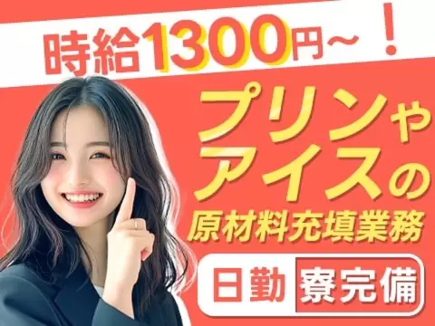寮完備・未経験OKで月収例20.8万円って知ってた？＜茨城県×寮完備＞