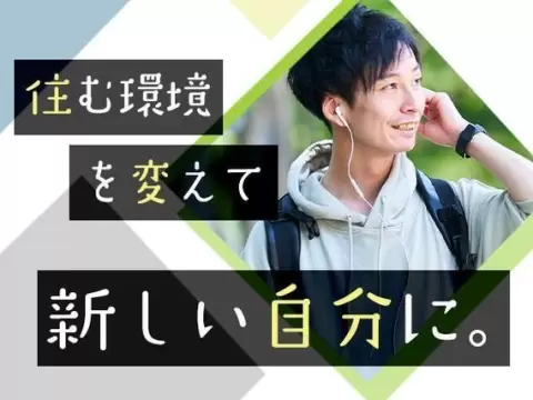 ぐぐっと稼ぐ！未経験OKなら月収例33万円・寮費0円＜栃木県＞