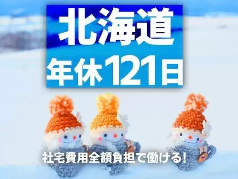 時給1250円→月収例22万円！工場での部品製造業務スタッフ【北海道】