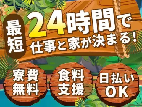 ＼寮費無料！／★未経験OK！★日払いOK！★検査・検品スタッフ！【北海道釧路市】