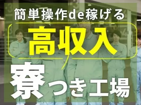 時給1500円→月収例24万円！高・1500円・未経験OK【群馬県】