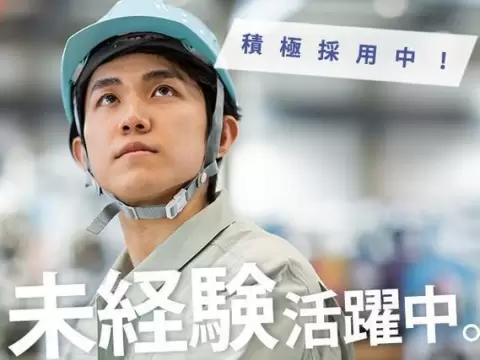 ＜住み込み求人＞マシンオペレーター業務！履歴書不要！日払い・週払いOK！