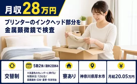 神奈川県厚木市｜プリンターのインクヘッド部分を金属顕微鏡で検査｜寮完備