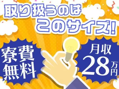 手のひらサイズの部品の組立作業で月収例28万円って知ってた？＜岩手県×寮費0円＞