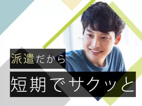 月収例27万円！＜大阪府×寮完備＞工場スタッフ・工場内作業｜稼げる高収入