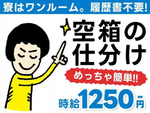 愛知県西尾市！時給1250円～！履歴書不要！大手工場での製造スタッフ！【愛知県×住み込み求人】