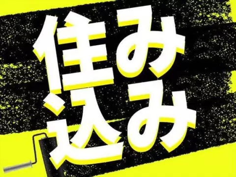 40・50代活躍｜寮費無料・2交替・住み込み寮付きで月収例30万円／寮費0円＜栃木県＞