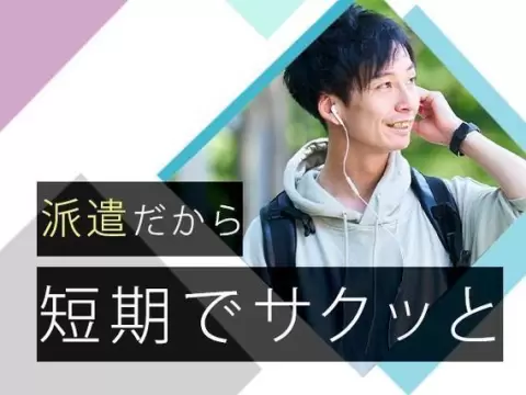 ＜群馬県×寮完備＞新ライン設立のため人員募集！◆時給1400円START◆組立・検査・加工