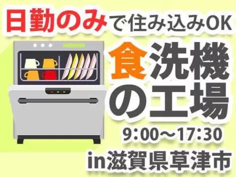 機械オペレーター／日勤のみ★残業なし★特別ボーナス15万円付きのお仕事です♪【30代・40代活躍中】