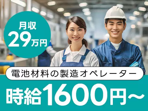 月収例29万円！＜愛媛県×寮完備＞工場スタッフ・工場内作業｜稼げる高収入／未経験OK