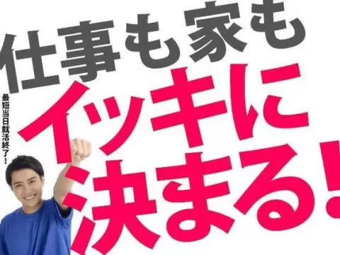＜富山県×寮費0円＞工場内作業スタッフのお仕事｜土日休み