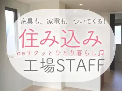 【自動車部品の製造工場】時給1300円★日勤のみ★土日休み★人気のお仕事です！