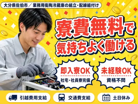 【寮費無料】大分県・佐伯市で始める住み込み工場スタッフ！即入寮OK！