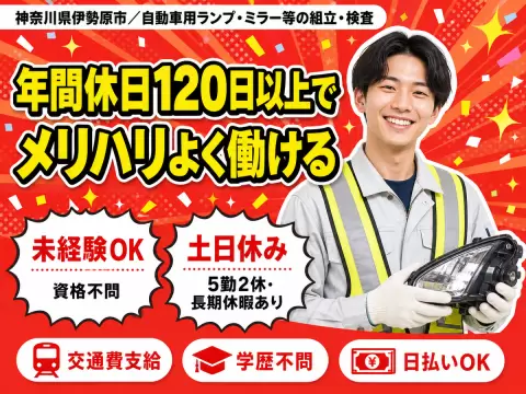 月収例25万円！＜神奈川県×寮完備＞検査・検品｜稼げる高収入