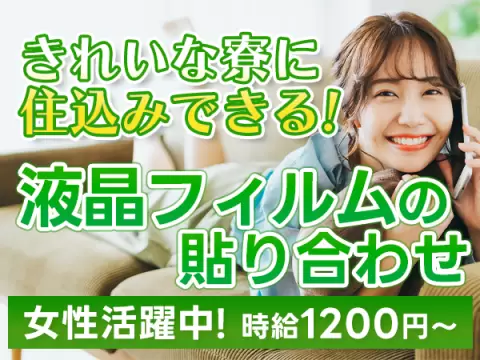 ＼NEW／【女性活躍中！】【月収27万円】★寮あります！★キレイな工場です！なんと20名募集です！/三重県亀山市