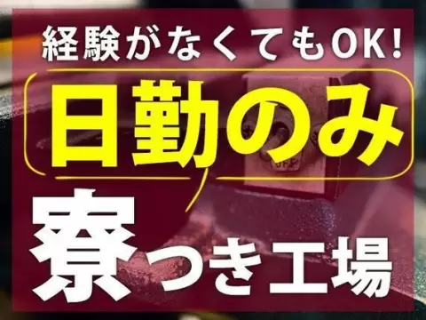 物流倉庫内での仕事★30代・40代が活躍中！時給1400円～！＜千葉県×寮付き求人＞