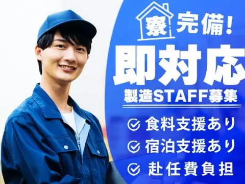 時給1600円→月収例29万円！住宅製品の部品組立スタッフ【北海道】