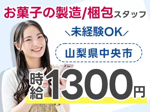 商品棚のオフィス家具製造｜月収例26万円・静岡県・寮費0円