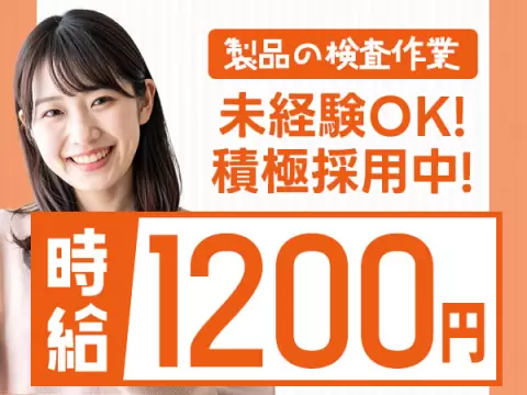 ■ワンルーム寮完備！■月収26.2万円！■マイクロスコープを使用した検査業務！■兵庫県姫路市