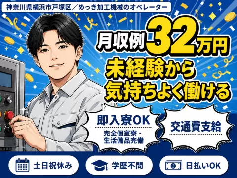 ＜神奈川県×寮付き求人＞時給1300円～！工場内での製造スタッフ！