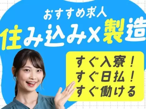 アルミホイールの製造・加工・検査で月収例25.3万円って知ってた？＜北海道×寮費0円＞