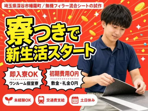 無機フィラー/PTFE混合シートの試作試作工程のマニュアル作成