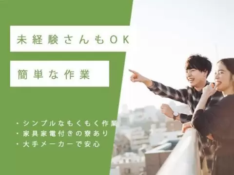 未経験から挑戦◎座り仕事でのPC作業で月収例21.1万円＜兵庫県姫路市＞