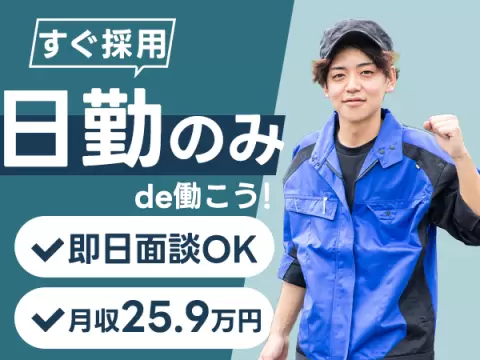 ＜愛知県×寮完備＞荷受、出荷作業！愛知県豊橋市！履歴書不要！大手製造メーカーでの工場スタッフ！