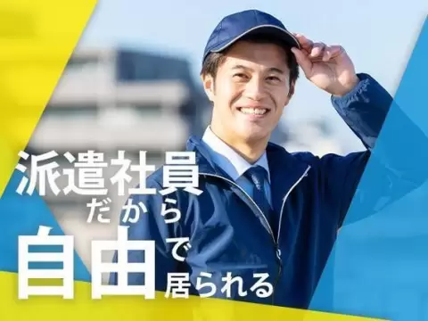 お菓子の製造工場・製造・計量で月収例22.7万円って知ってた？＜兵庫県×寮完備＞