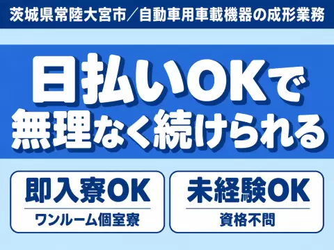 【未経験でも働ける！】カーAV・ナビなどの自動車用車載機器/夜勤込み2交替/日払いOK/時給：1200円から【家具家電付き寮あり】