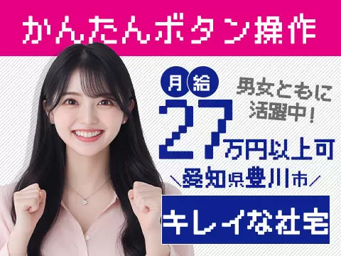 クルマ用パイプ製造のカンタンボタン操作！月収例27万円以上可♪未経験OK！男女不問！