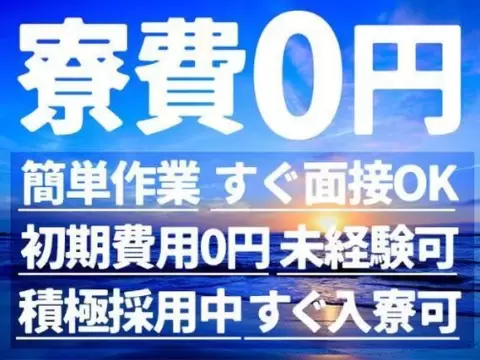 兵庫・尼崎市／倉庫内ピッキング・梱包の軽作業｜寮費無料・未経験OK
