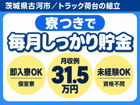 トラックの荷台の組立/土日休み/年休121日/家族寮完備/時給1600円/未経験OK