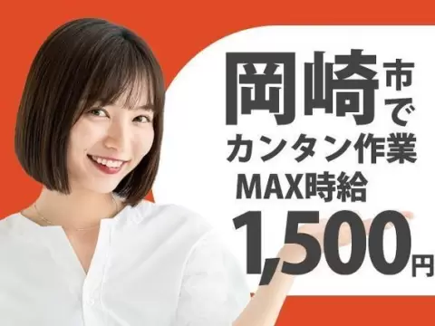 【住み込み】電動工具の組立・梱包！女性活躍中です！30代・40代活躍中です！工場スタッフ！