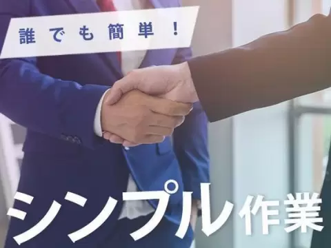 月収例25万円！＜富山県×寮完備＞機械オペレーター・マシンオペレーター｜稼げる高収入