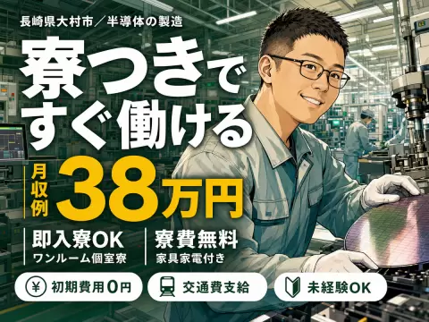 【ちょ～安定！】時給1700円でスグ入寮の製造スタッフ！【大増産により人員を大量募集！】