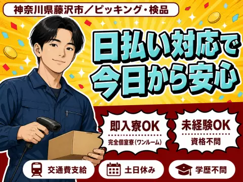 ＜住み込み求人＞時給1400円～！ピッキング・検品＜高時給＞＜製造スタッフ大募集＞