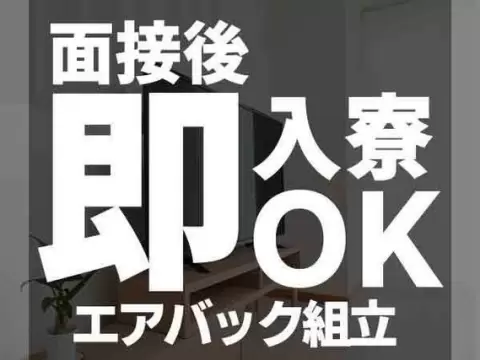 月収例27万円！＜富山県×寮費0円＞入出荷作業｜稼げる高収入