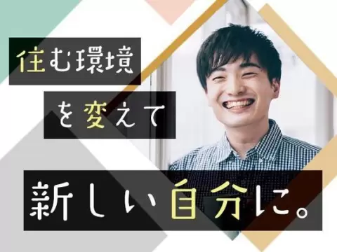 月収例26万円可！＜栃木県×寮完備＞2交替