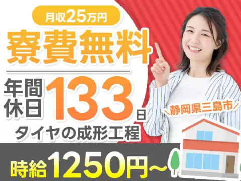 ≪かんたん作業×月収25万円以上可能≫●4勤2休でお休みたくさん！●年間休日133日●40代の男性活躍中！＼寮費無料キャンペーン実施中！／
