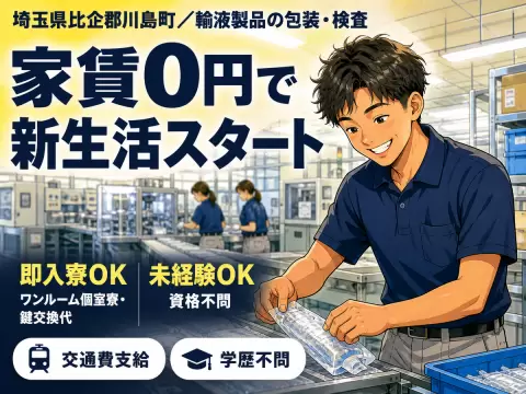 時給1250円→月収例28.6万円！製品の包装・検査業務・作業補助【埼玉県】